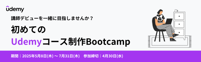 【2025Bootcamp】アンケートバナー (3).png
