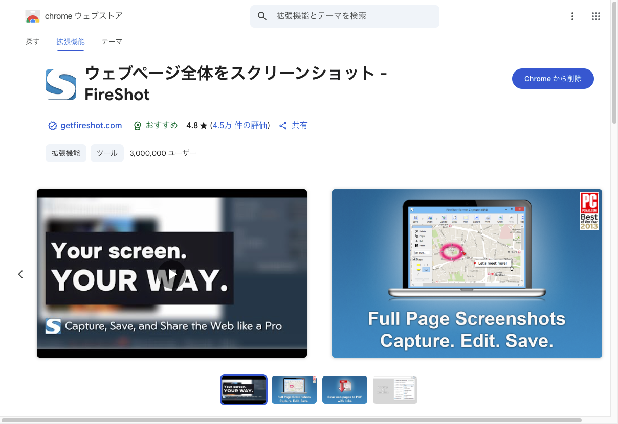 FireShot Capture 1005 - ウェブページ全体をスクリーンショット - FireShot - Chrome ウェブストア - chromewebstore.google.com.png