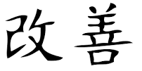 Kaizen.png