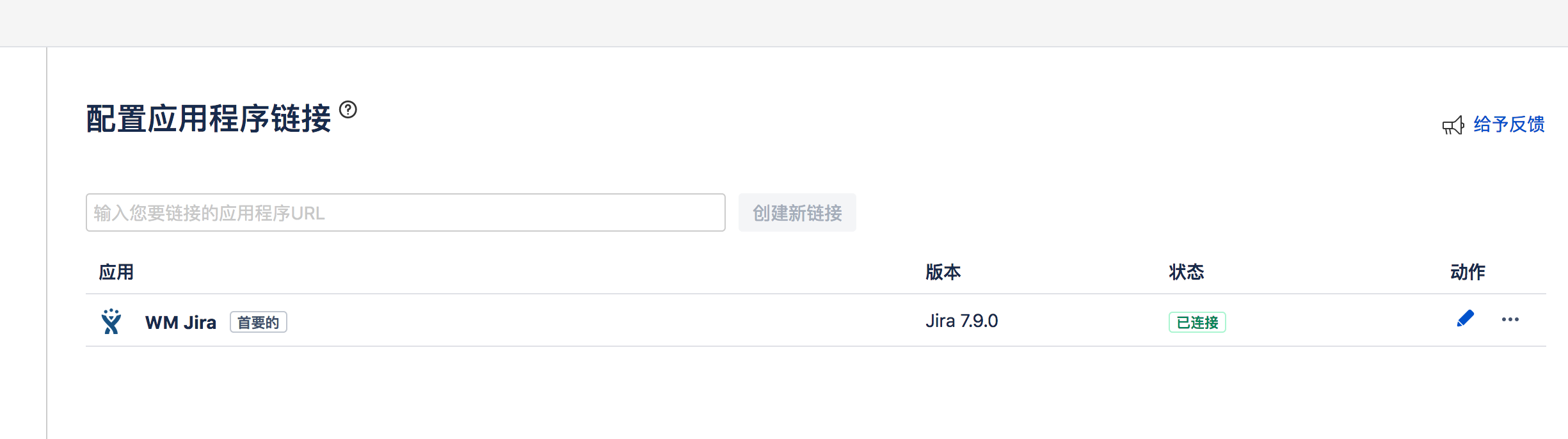 confluence_application_link_status.png confluence_application_link_status.png
