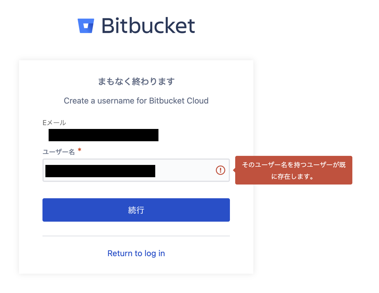bitbucket-unique-username-ja.png bitbucket-unique-username-ja.png