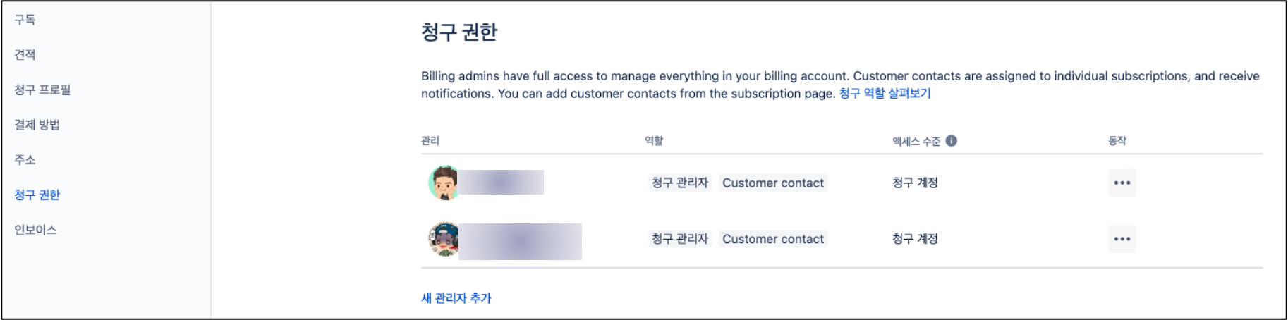 청구관리자(billing admin).png 청구관리자(billing admin).png