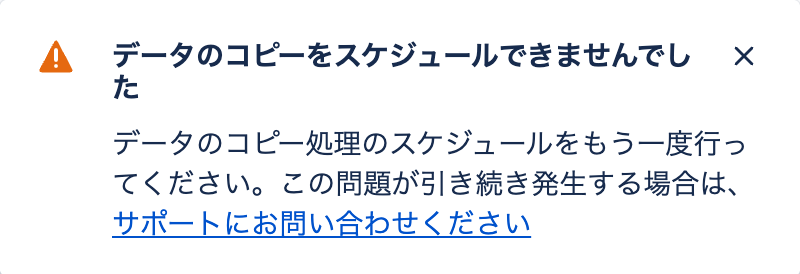 cannot_schedule_data_copy_popup.png cannot_schedule_data_copy_popup.png