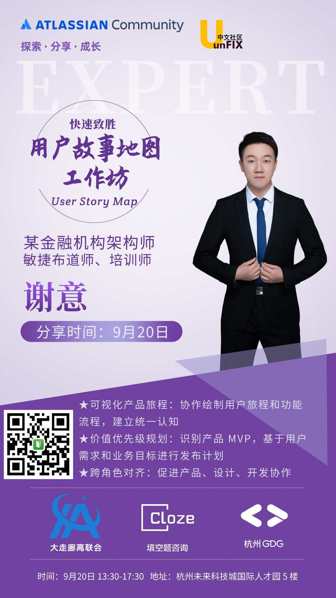 用户故事地图工作坊-谢意__2025-09-10+22_53_25.jpg 用户故事地图工作坊-谢意__2025-09-10+22_53_25.jpg