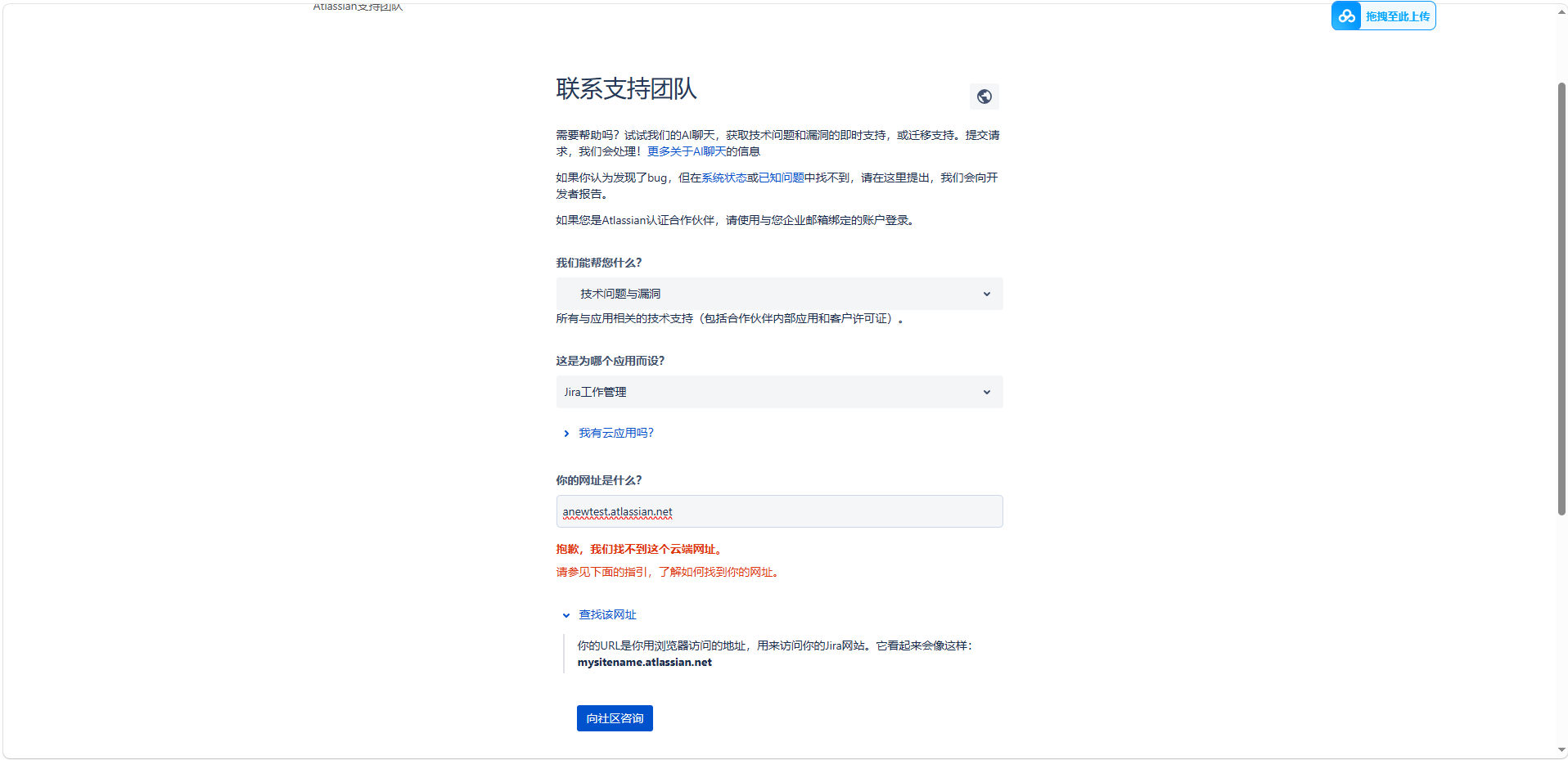 Jira项目网址开通提示(2)联系技术团队页面.png Jira项目网址开通提示(2)联系技术团队页面.png