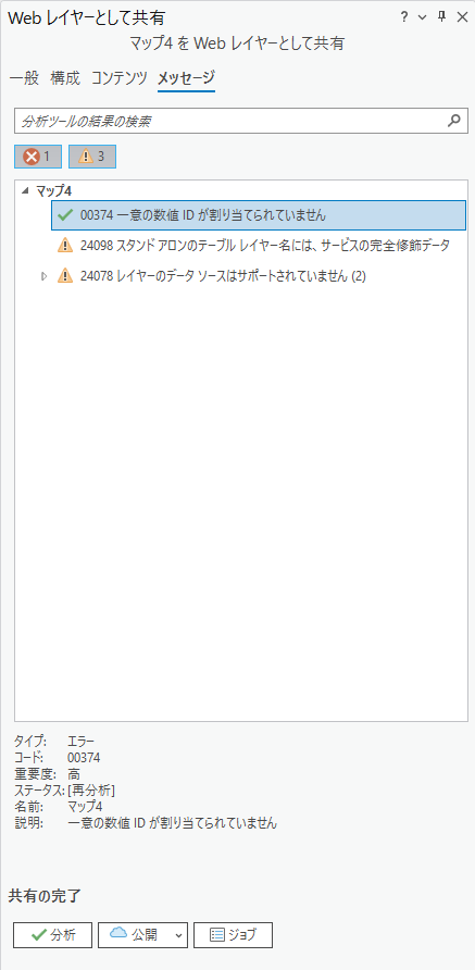 9.Webレイヤーとして共有-スタンドアロン(エラー解消).png 9.Webレイヤーとして共有-スタンドアロン(エラー解消).png