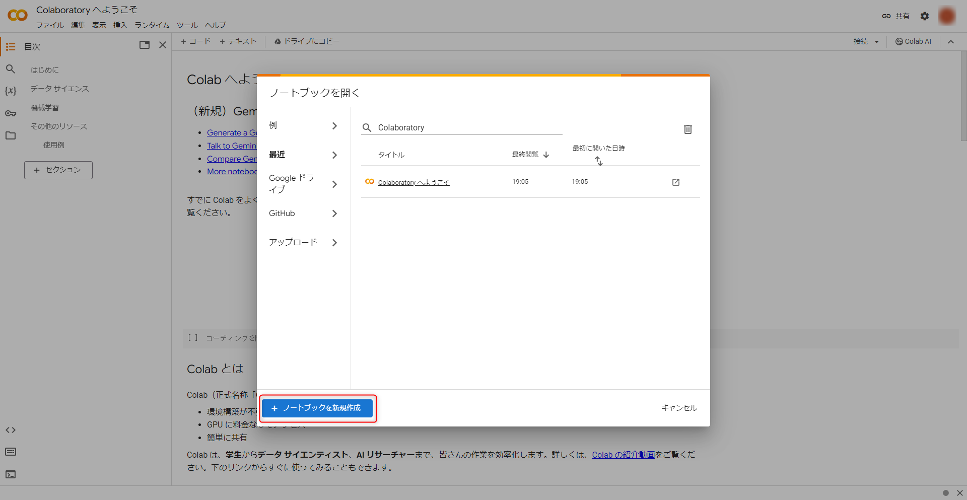 GoogleColab_チュートリアル.png GoogleColab_チュートリアル.png