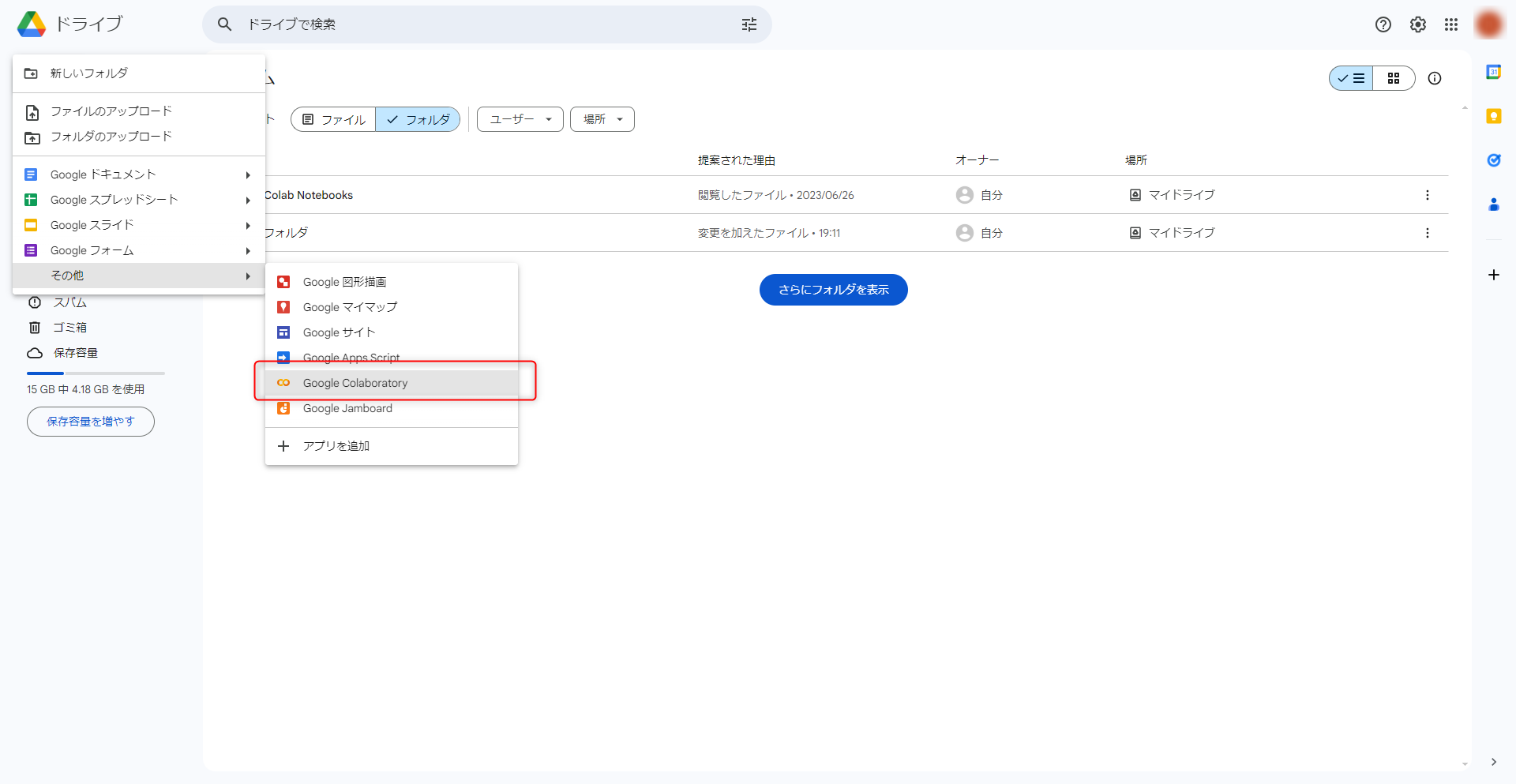 googledriveから始める.png googledriveから始める.png