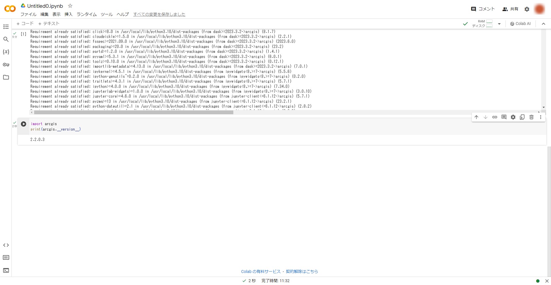 arcgis_versionの確認.png arcgis_versionの確認.png