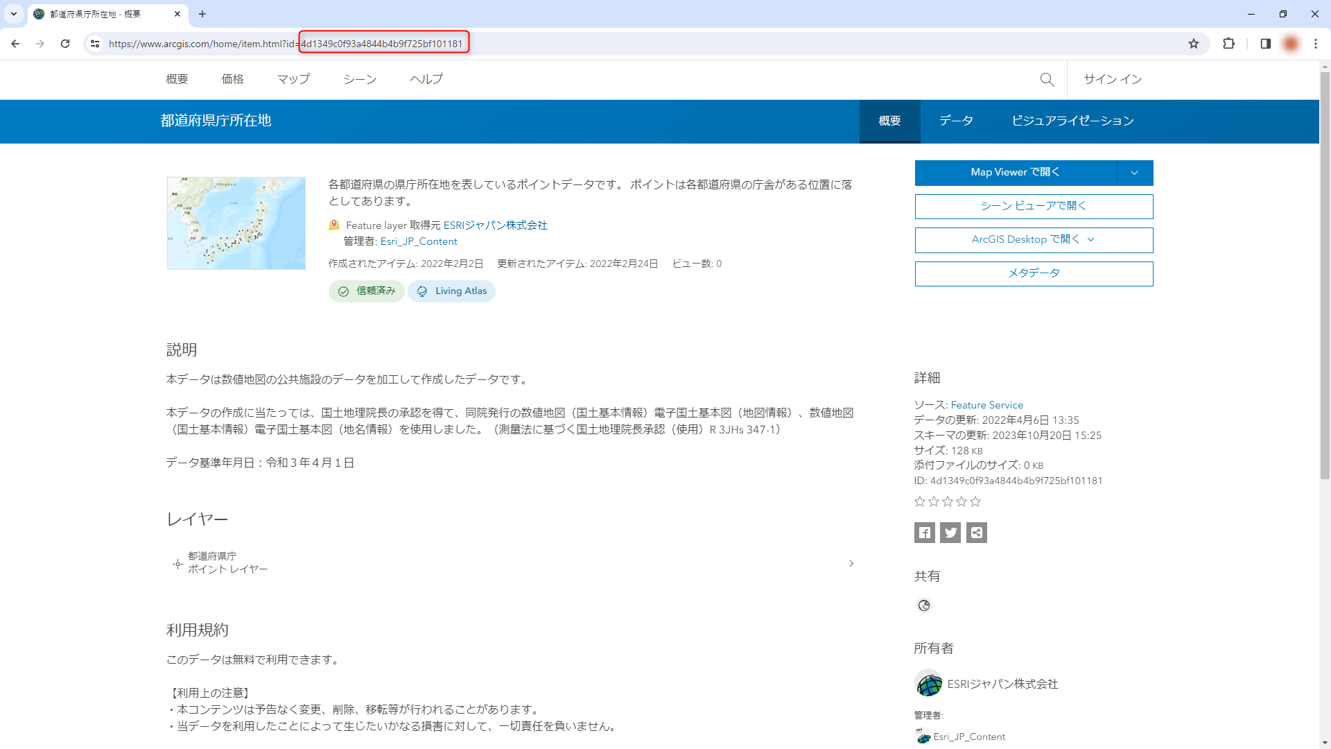 県庁所在地のアイテムページ.png 県庁所在地のアイテムページ.png