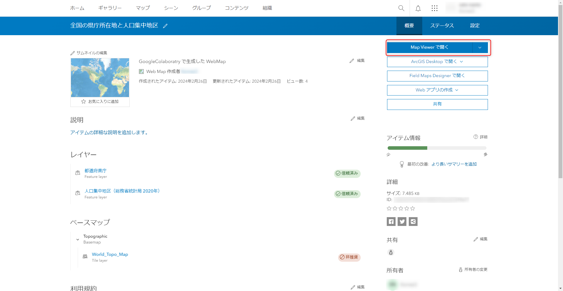 Mapviewerで開く.png Mapviewerで開く.png