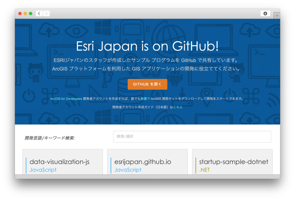 03_esrigithub.png
