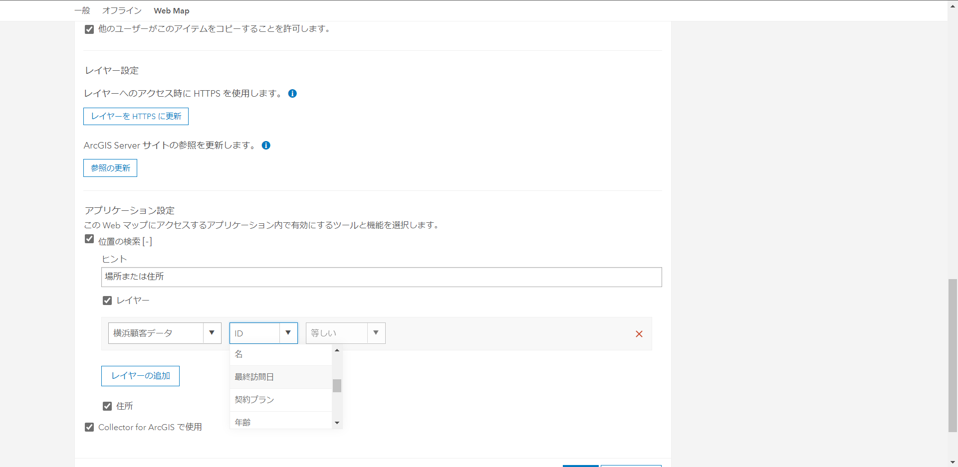 Web マップでの場所検索ツールの設定